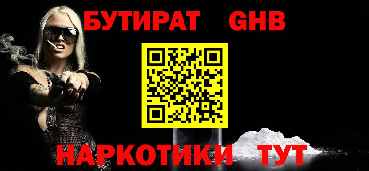 Бутират 1.4BDO Новошахтинск