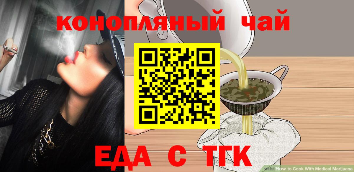 Еда ТГК марихуана  Вход с VPN  Новошахтинск 
