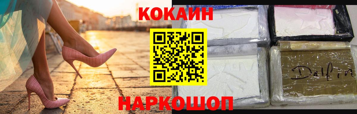 КОКАИН Fish Scale  Вход с VPN  Новошахтинск  Кокаин 98% 