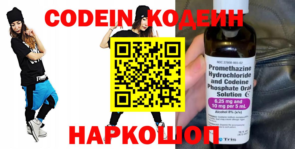 Codein напиток Lean (лин)  Кодеиновый сироп Lean напиток Lean (лин)  Вход с VPN  Новошахтинск 