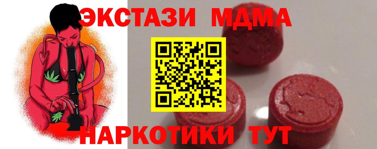 MDMA кристаллы Новошахтинск