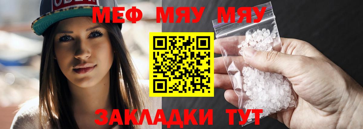 Мефедрон кристаллы Новошахтинск