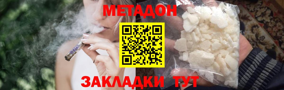 МЕТАДОН кристалл Новошахтинск