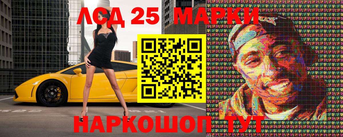 Марки 25I-NBOMe 1,5мг Новошахтинск